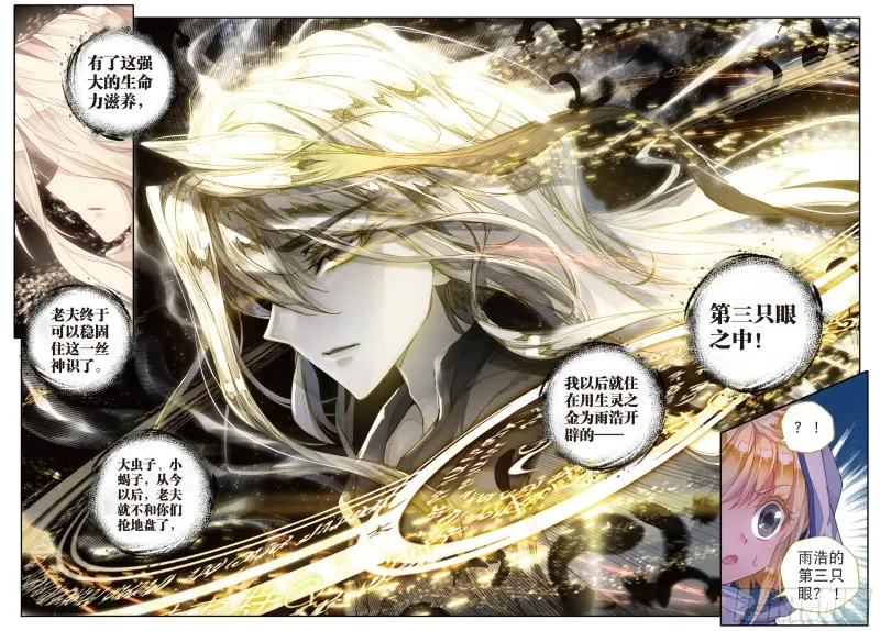 80 开启，生灵之眼 第18页