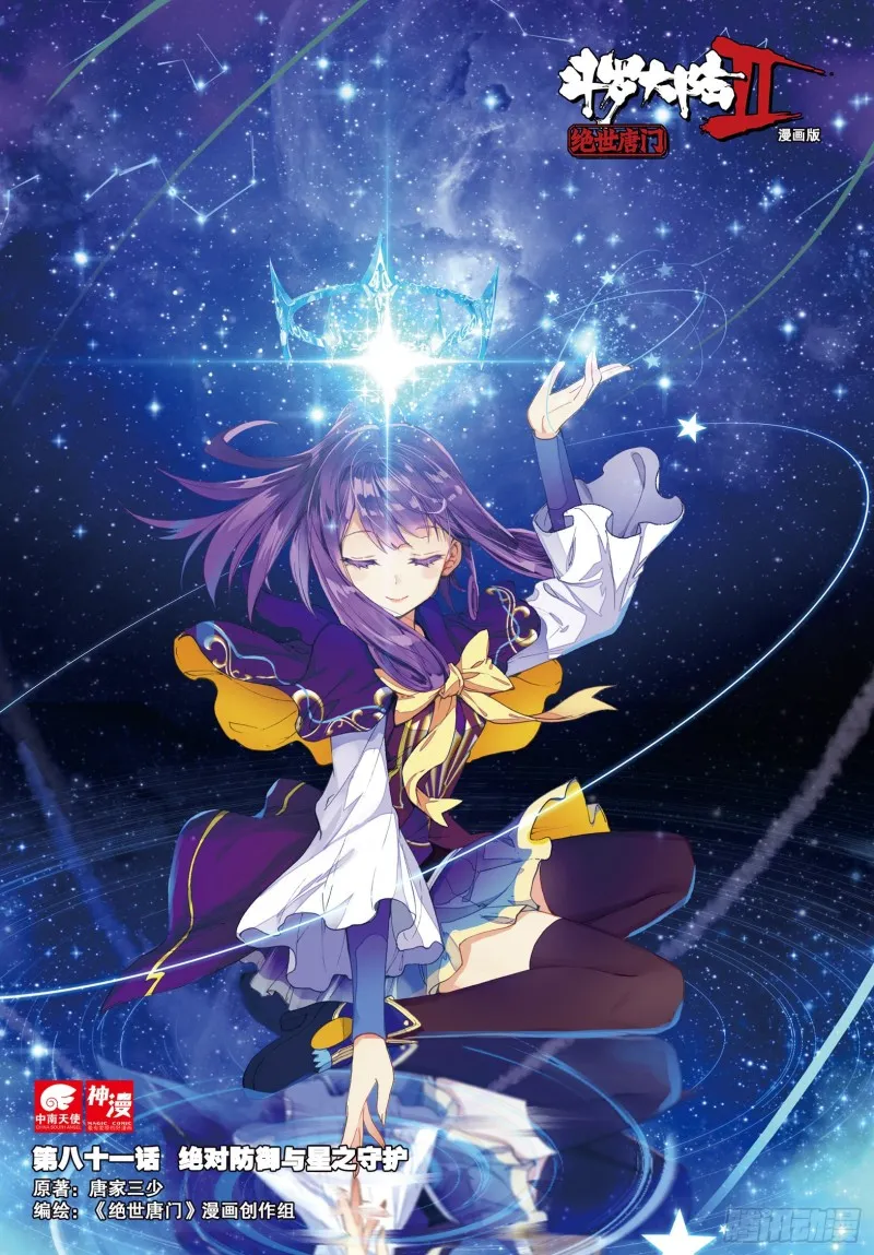 81 绝对防御与星之守护 第1页