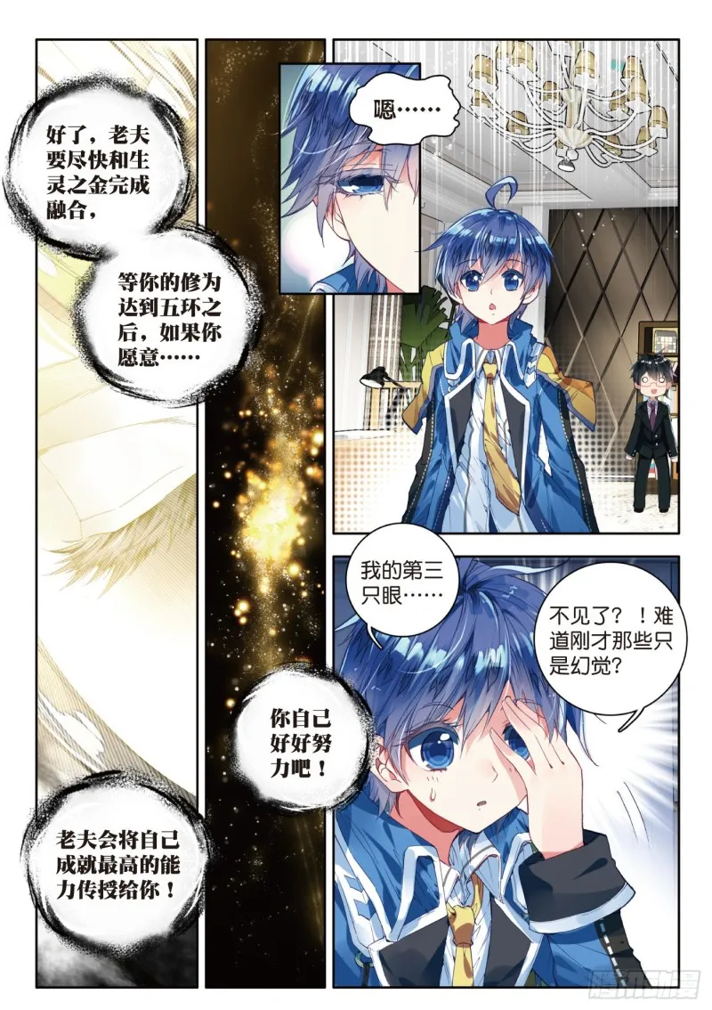 81 绝对防御与星之守护 第3页