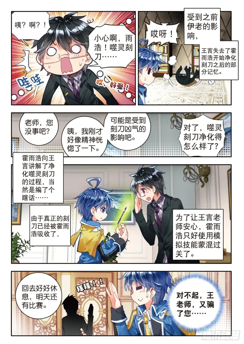 81 绝对防御与星之守护 第4页
