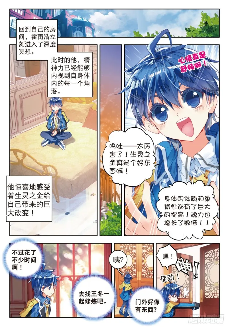 81 绝对防御与星之守护 第5页