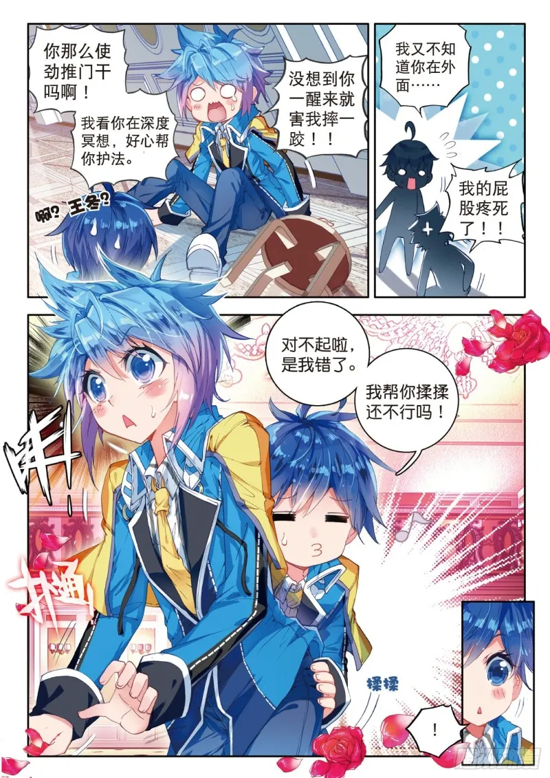 81 绝对防御与星之守护 第6页