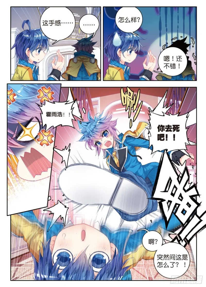 81 绝对防御与星之守护 第7页