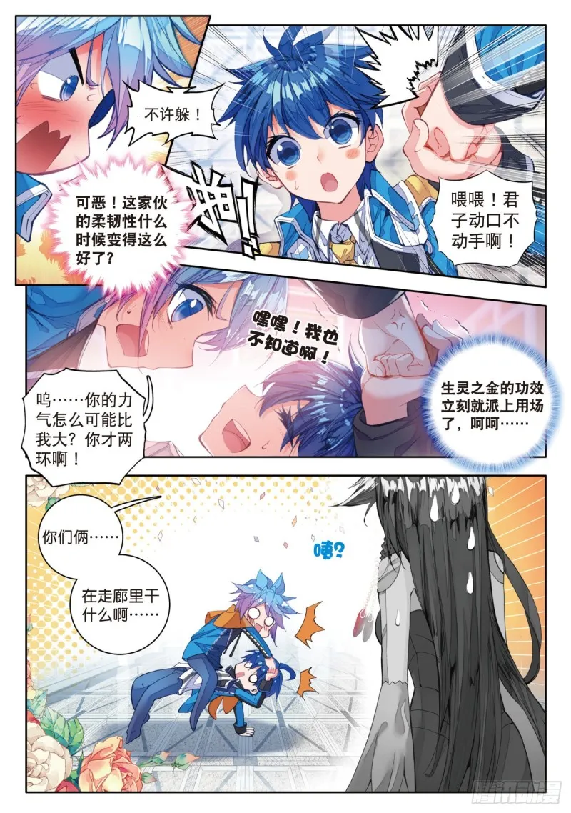 81 绝对防御与星之守护 第8页