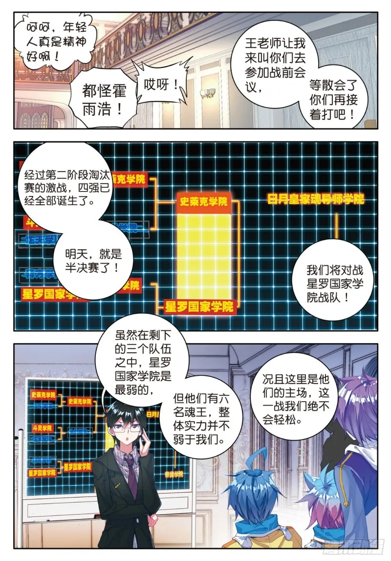 81 绝对防御与星之守护 第9页