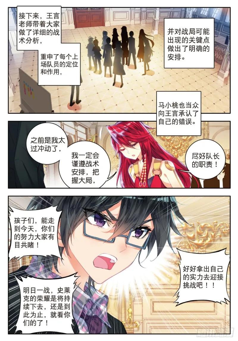 81 绝对防御与星之守护 第10页