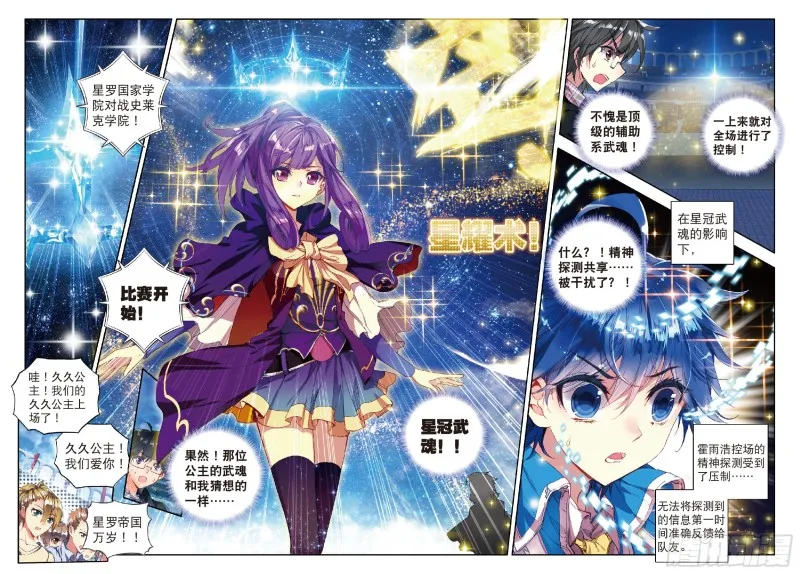 81 绝对防御与星之守护 第12页