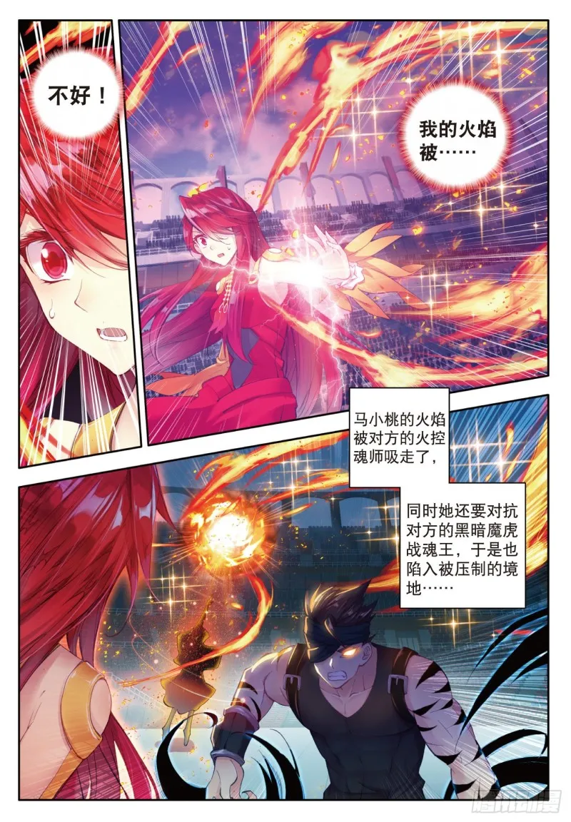 81 绝对防御与星之守护 第13页