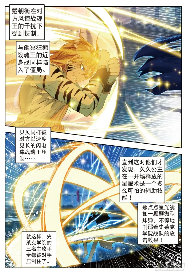 81 绝对防御与星之守护 第14页