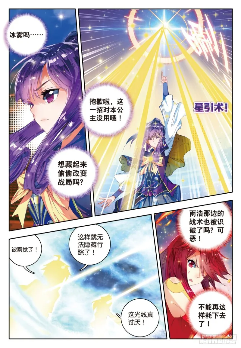 81 绝对防御与星之守护 第16页