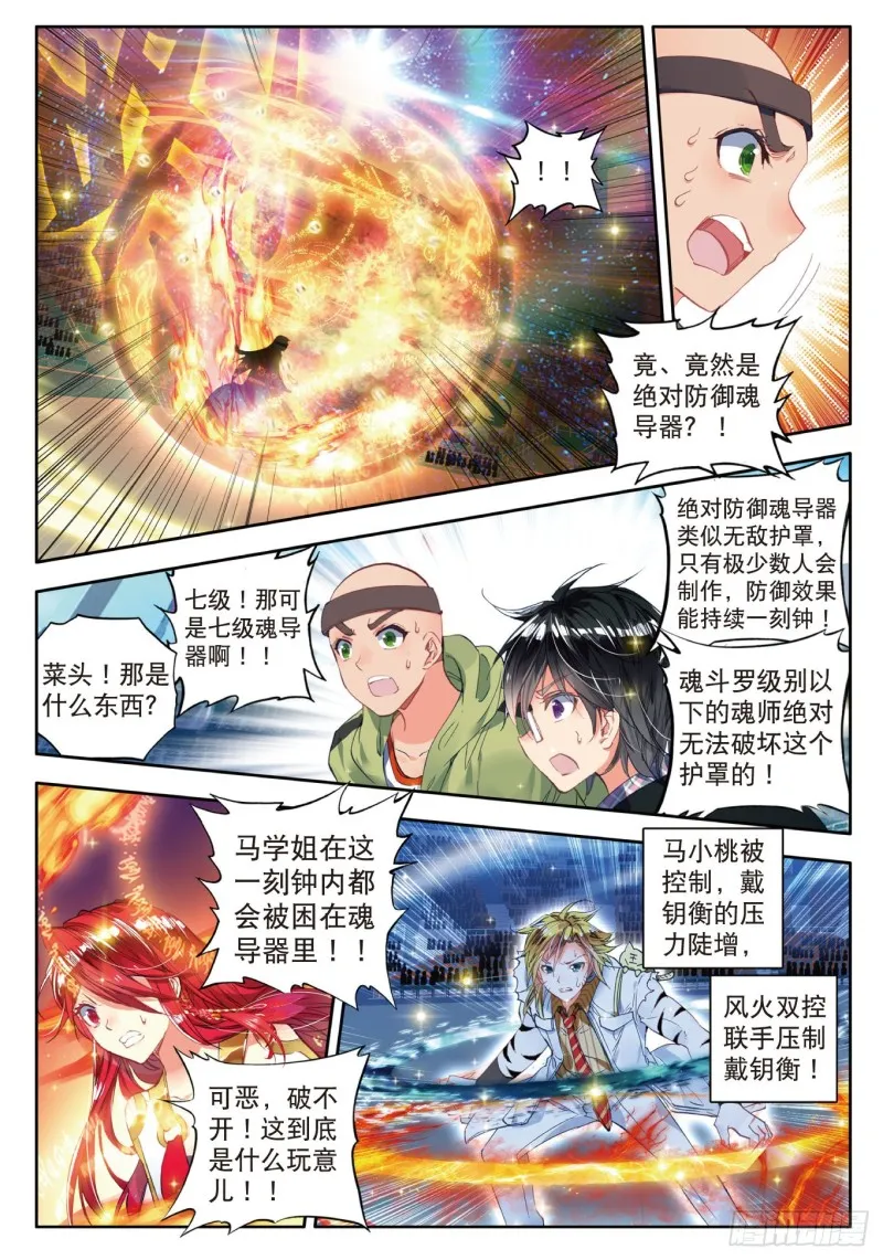 81 绝对防御与星之守护 第18页