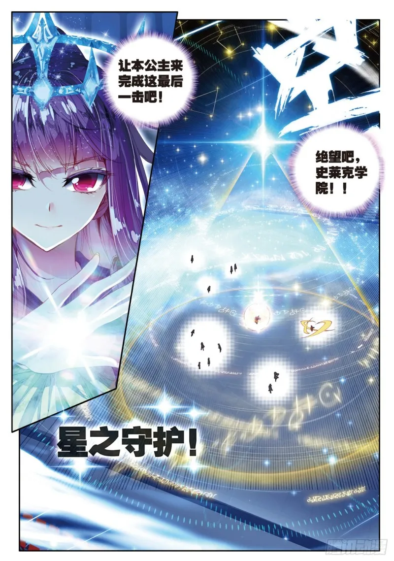 81 绝对防御与星之守护 第20页