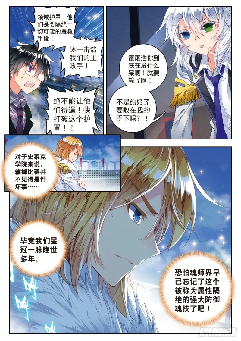 81 绝对防御与星之守护 第21页