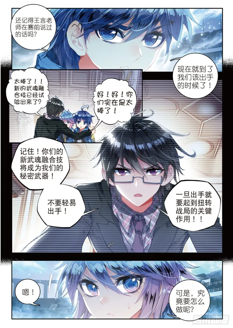 82 极冻中的炽烈——天帝之锤 第2页