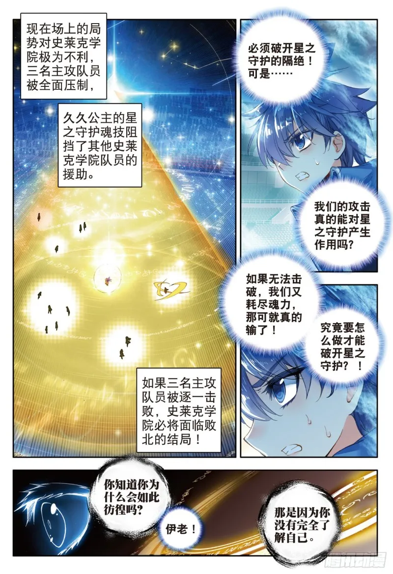 82 极冻中的炽烈——天帝之锤 第3页