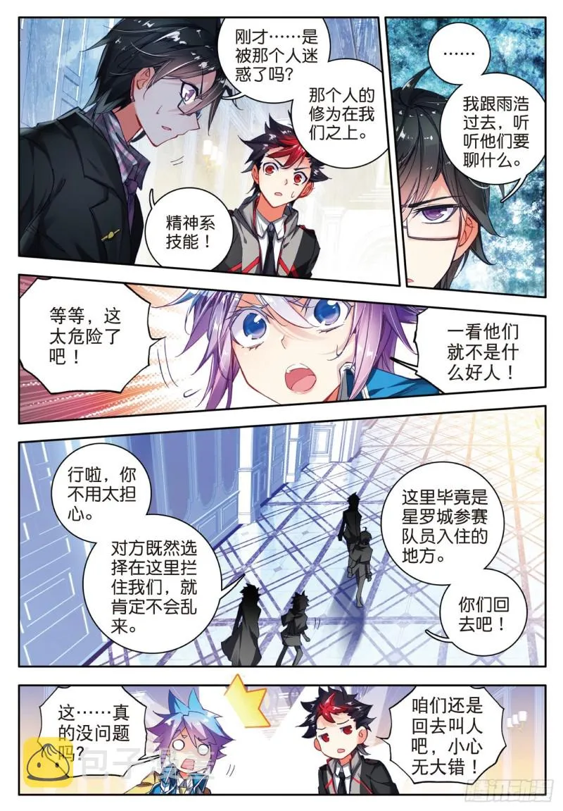 84 突如其来的本体宗 第7页