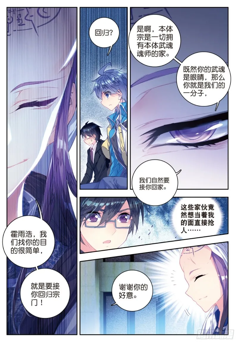 84 突如其来的本体宗 第10页