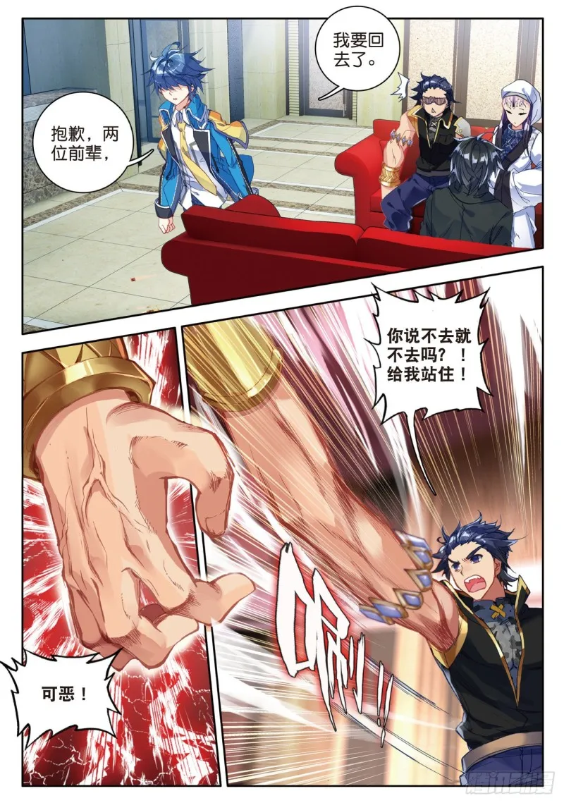 84 突如其来的本体宗 第12页