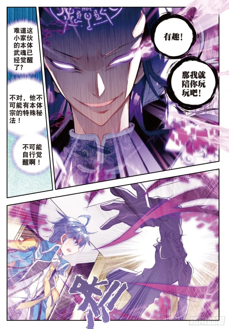 84 突如其来的本体宗 第15页