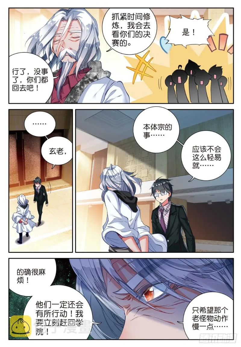 84 突如其来的本体宗 第22页