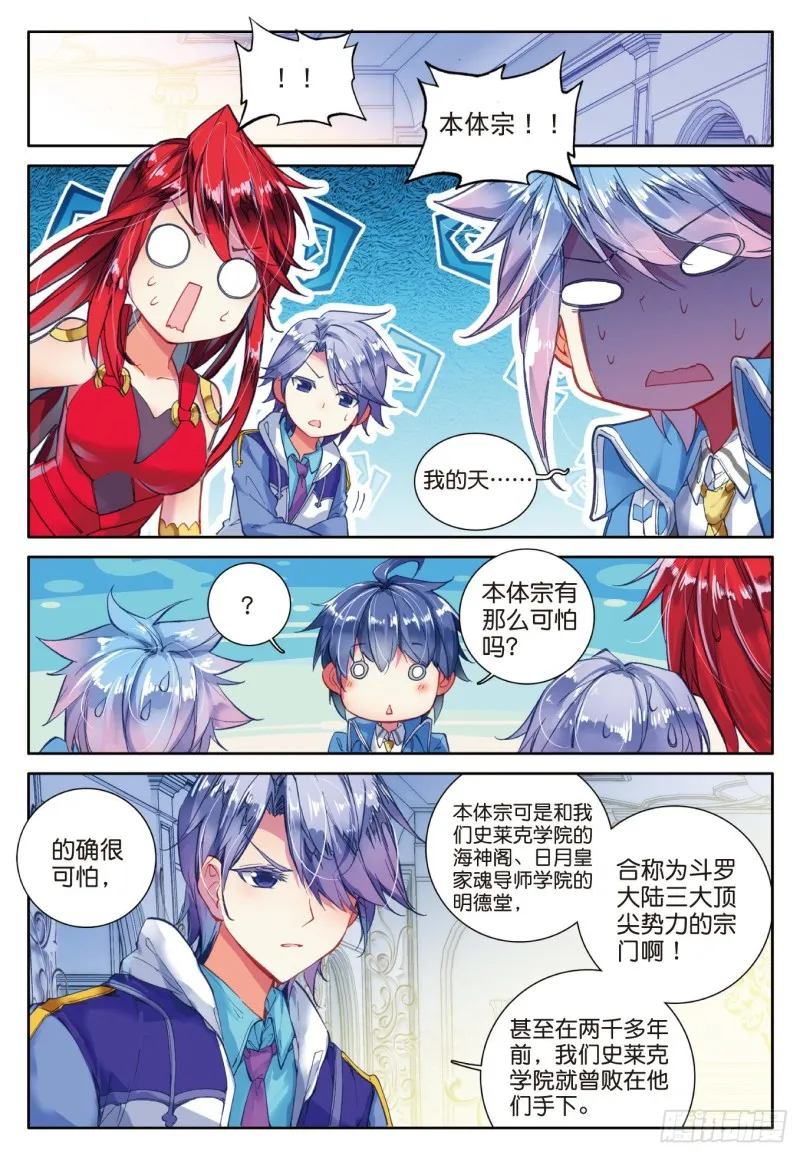 84 突如其来的本体宗 第23页