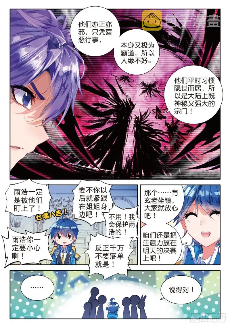 84 突如其来的本体宗 第24页