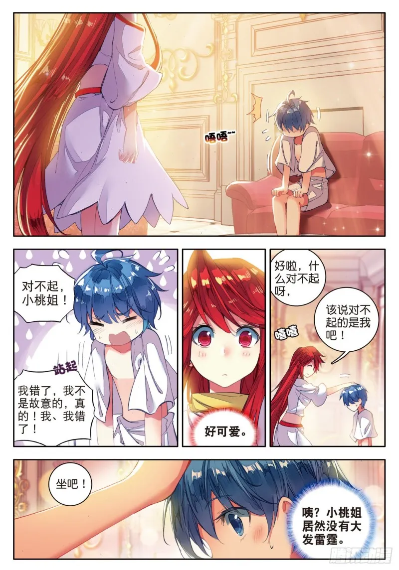 83 认亲 第9页