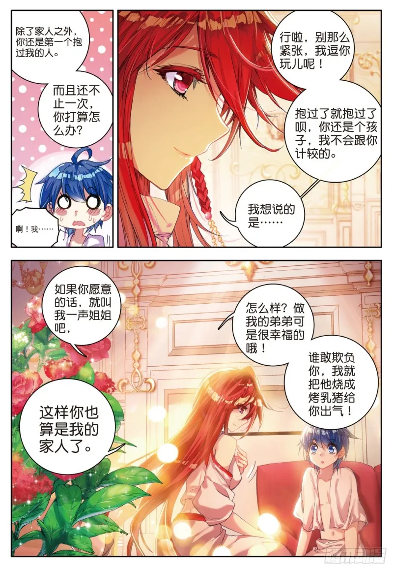 83 认亲 第11页