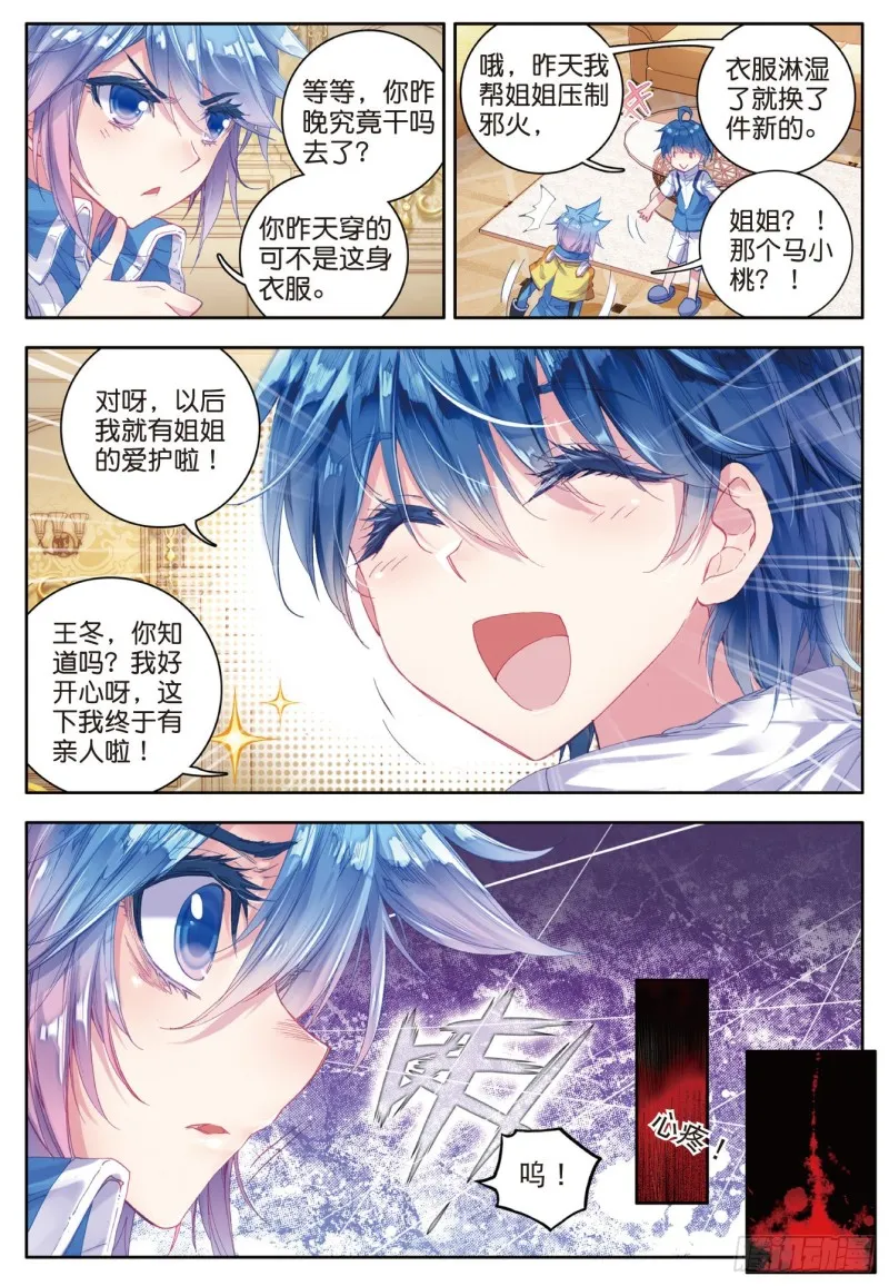 83 认亲 第16页