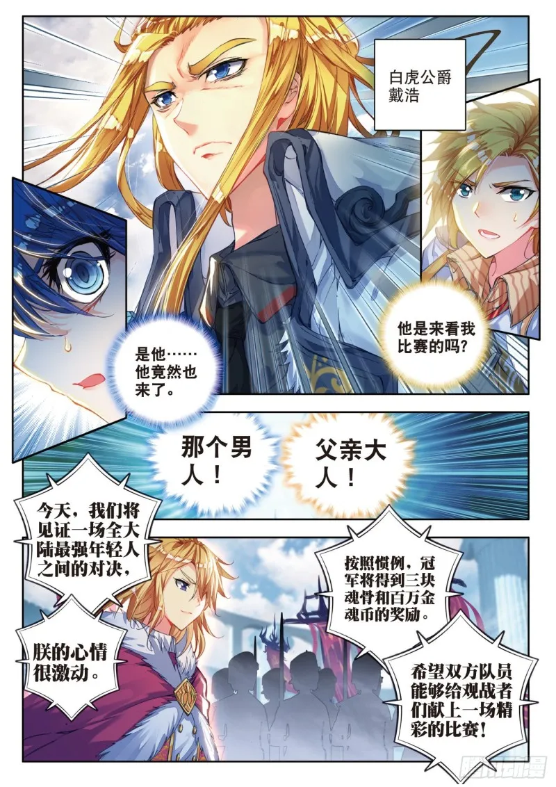 85 最后的决赛 第7页