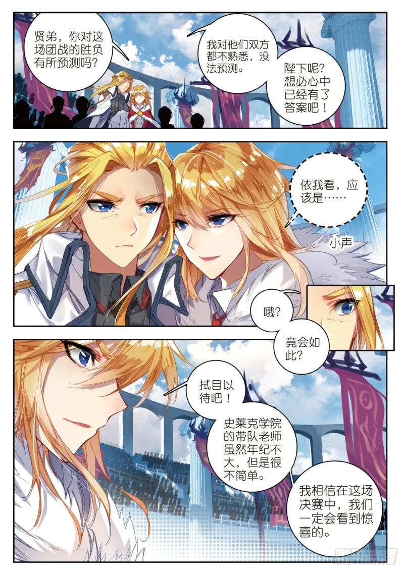 85 最后的决赛 第16页