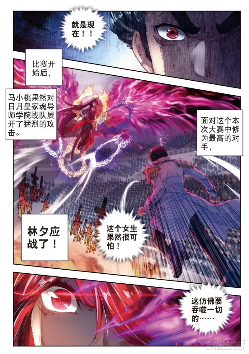 86 疯狂的团战 第4页