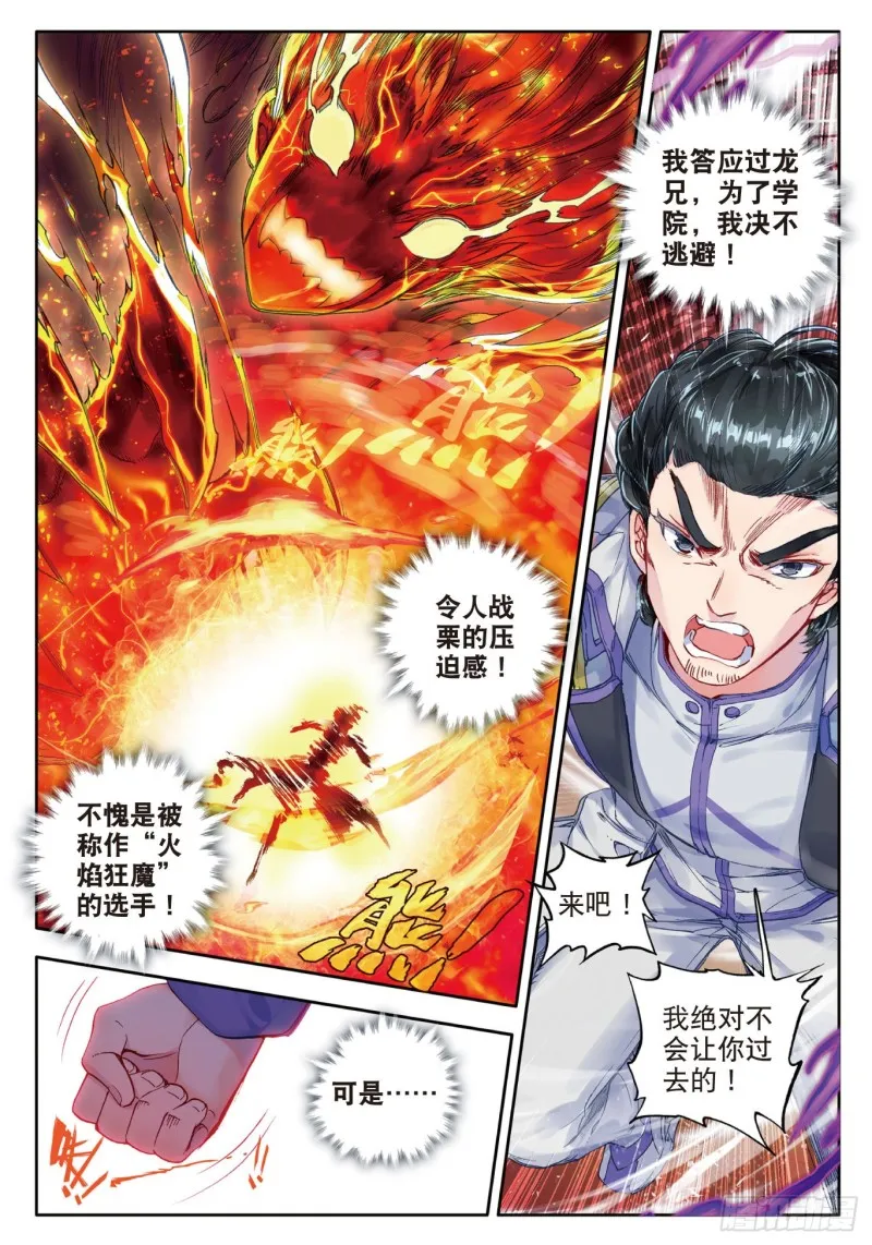 86 疯狂的团战 第5页