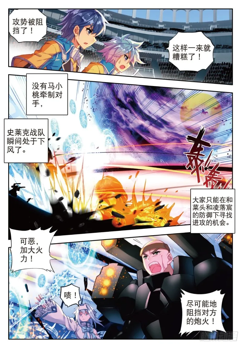 86 疯狂的团战 第9页