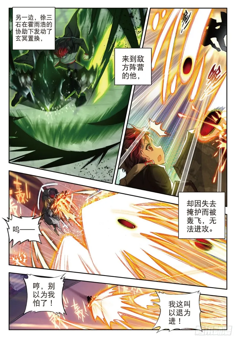 86 疯狂的团战 第10页
