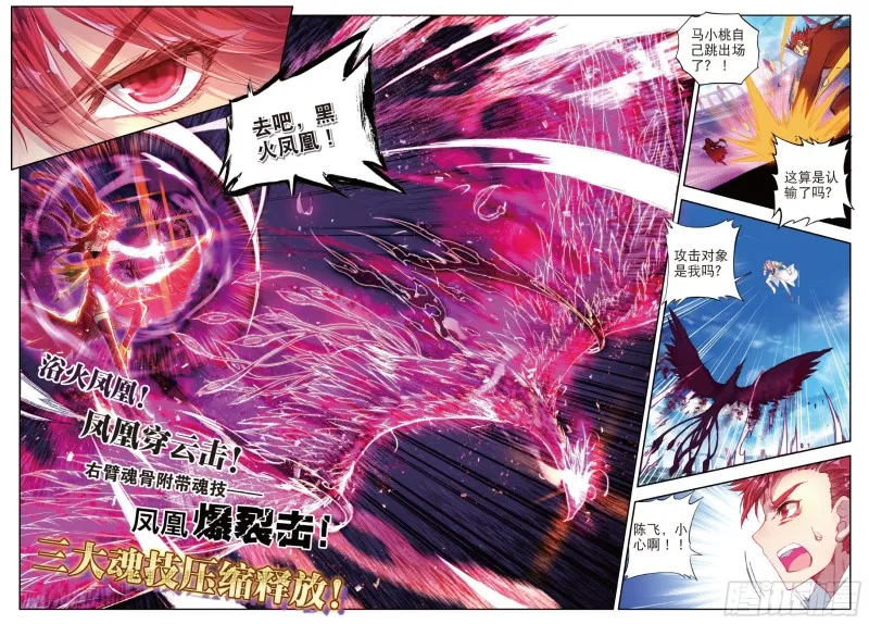 88 史莱克输了？！ 第4页