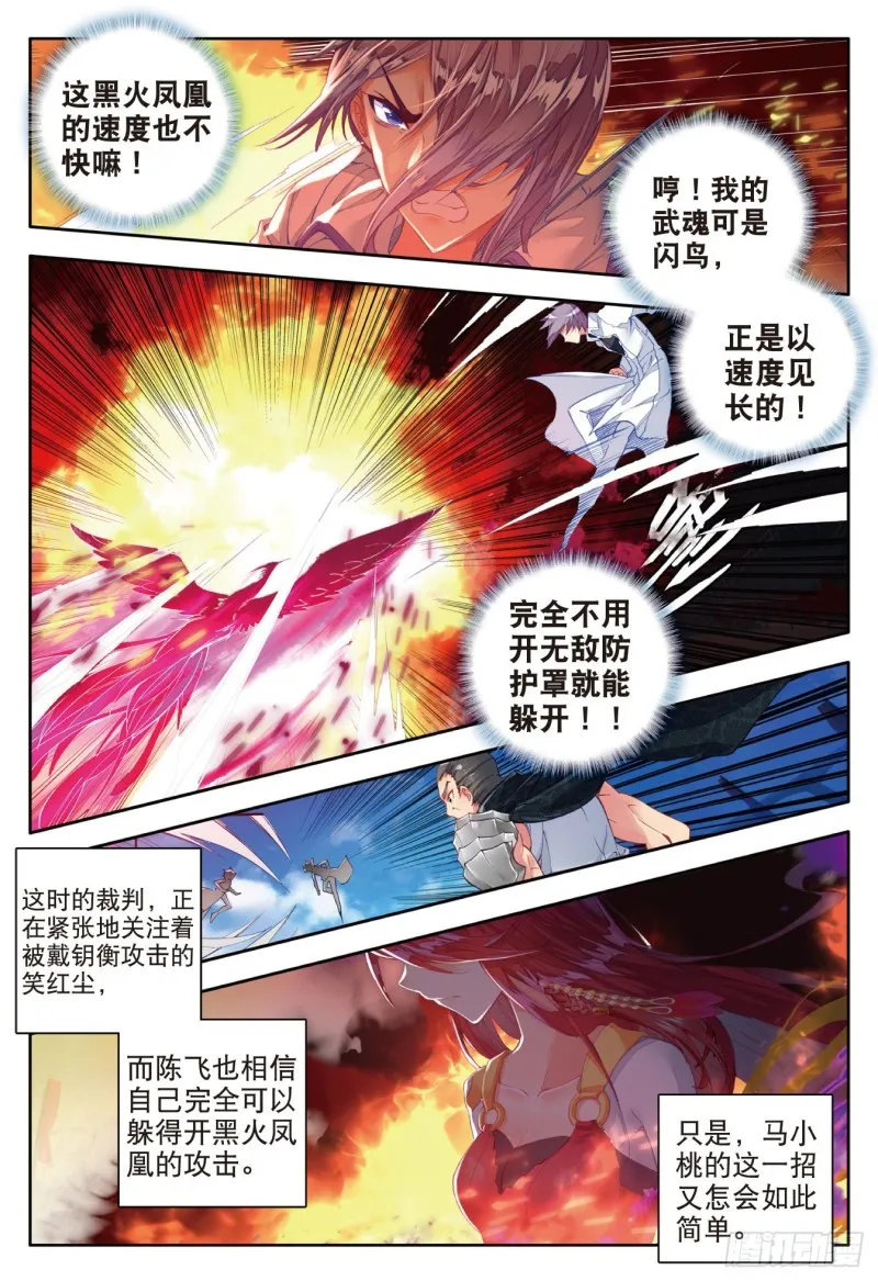 88 史莱克输了？！ 第5页