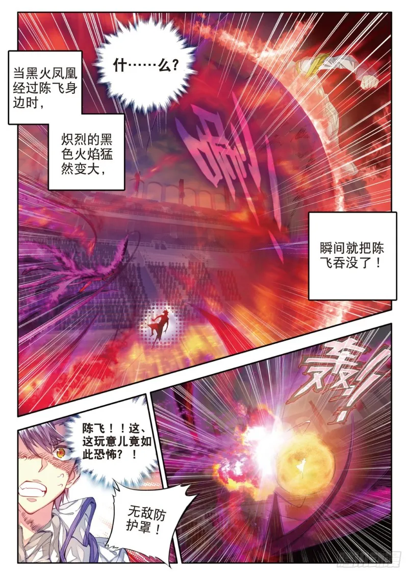 88 史莱克输了？！ 第6页