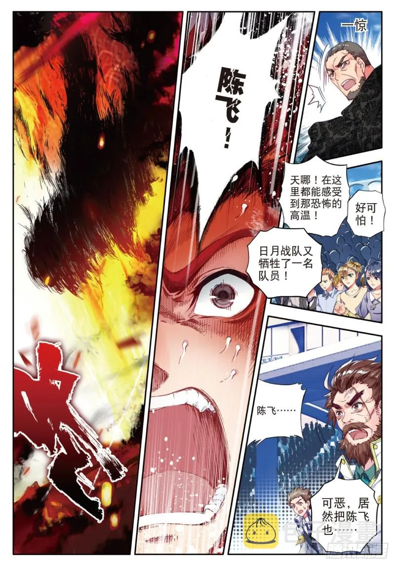 88 史莱克输了？！ 第8页