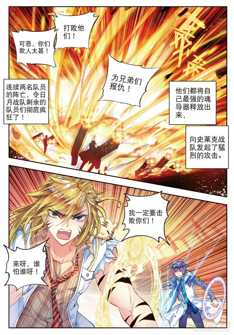 88 史莱克输了？！ 第9页