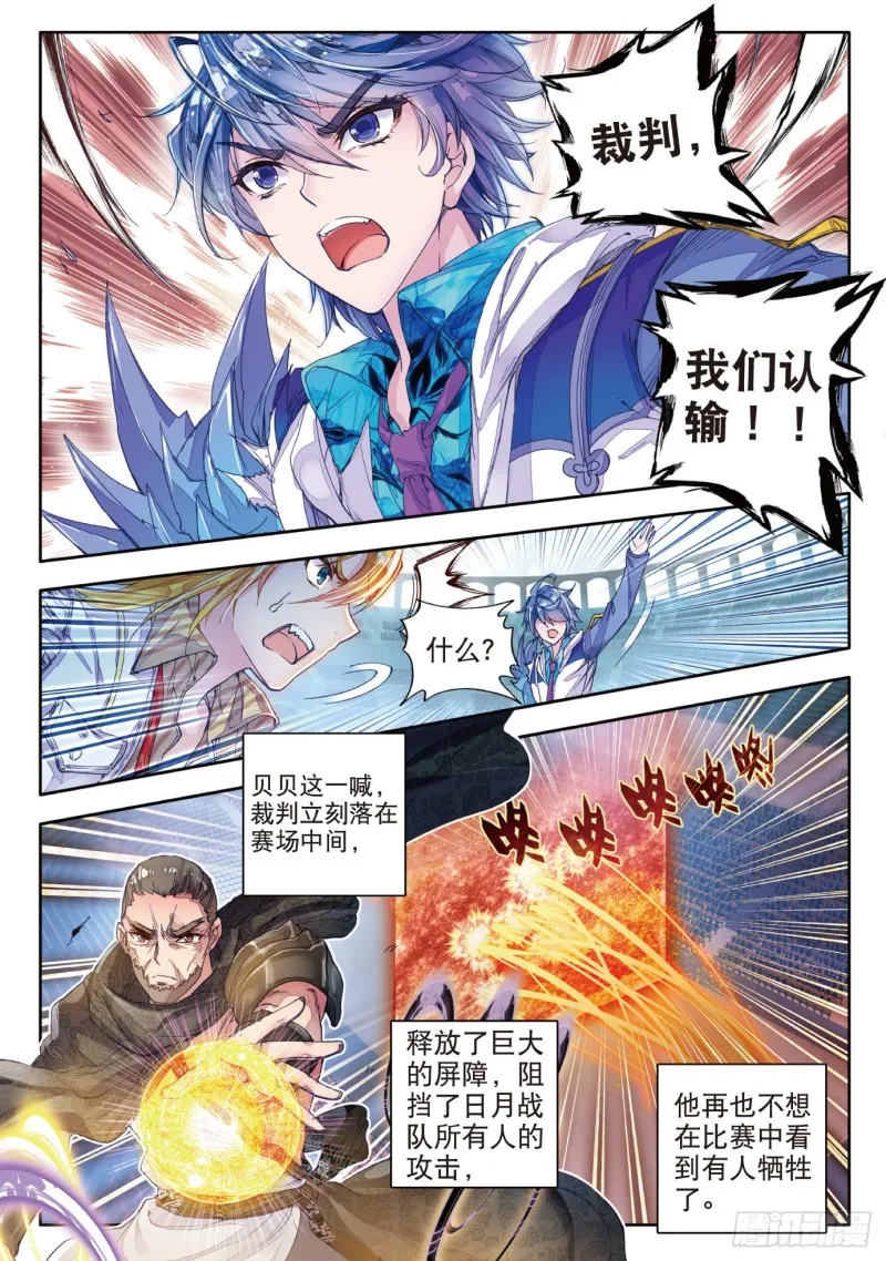 88 史莱克输了？！ 第10页