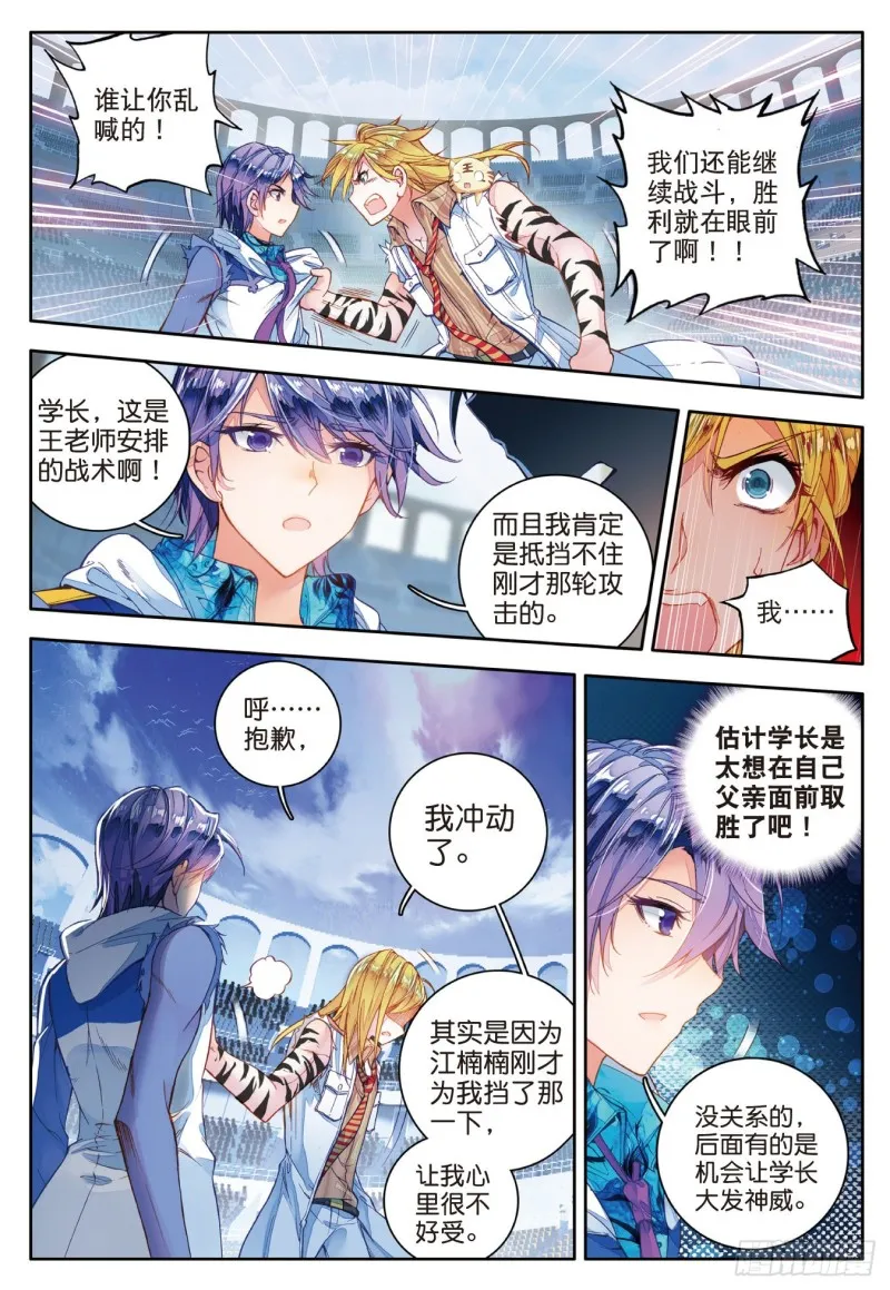 88 史莱克输了？！ 第11页