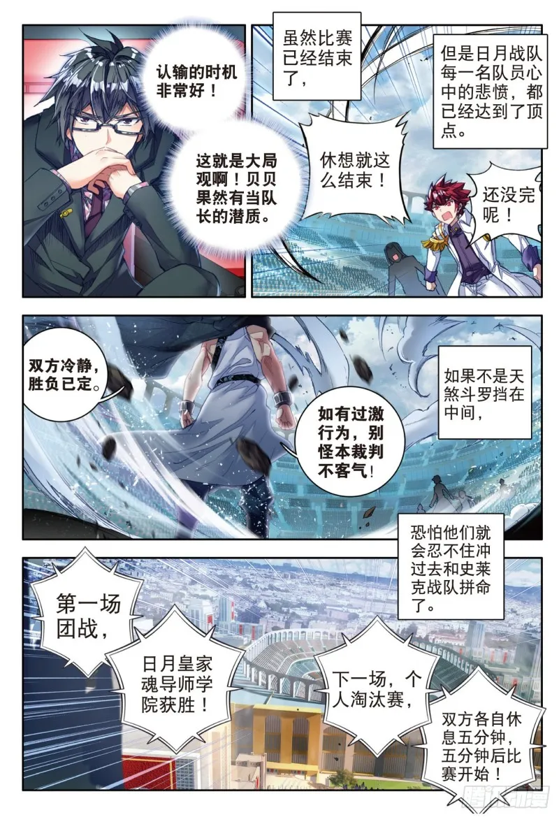 88 史莱克输了？！ 第12页