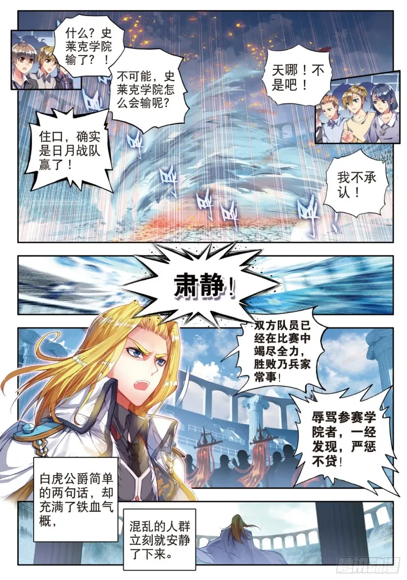 88 史莱克输了？！ 第13页