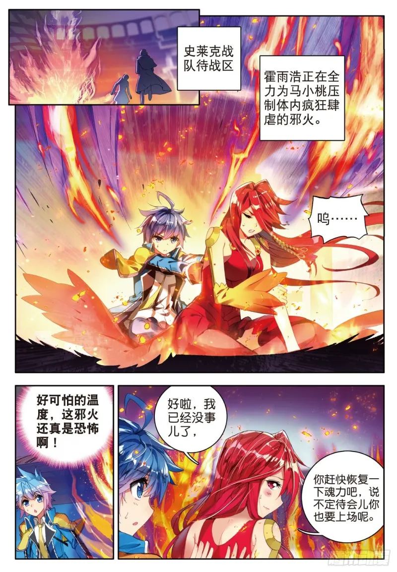 88 史莱克输了？！ 第14页