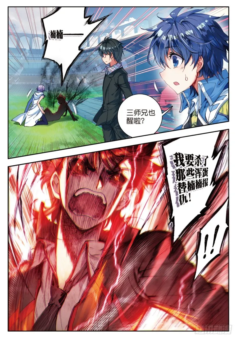 88 史莱克输了？！ 第15页