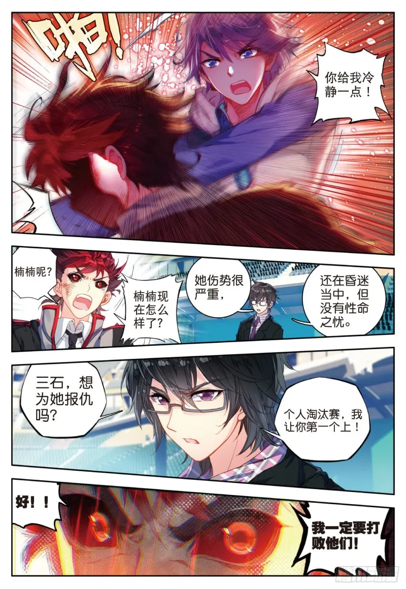 88 史莱克输了？！ 第16页