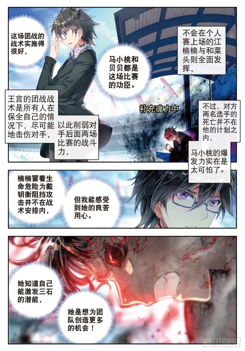 88 史莱克输了？！ 第17页