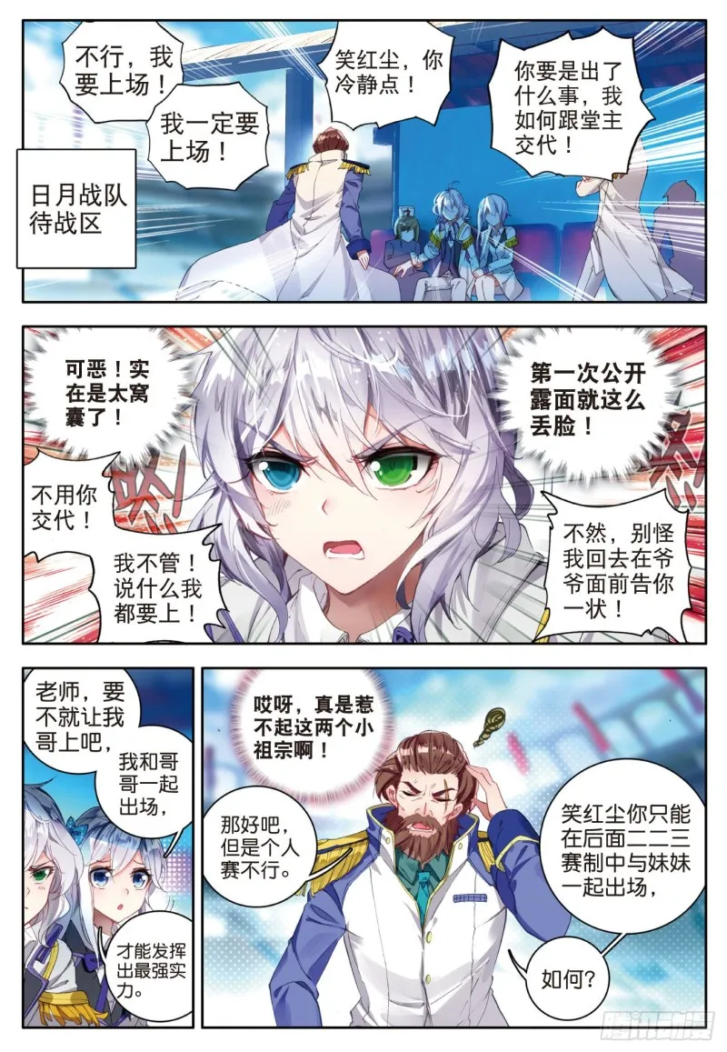 88 史莱克输了？！ 第18页