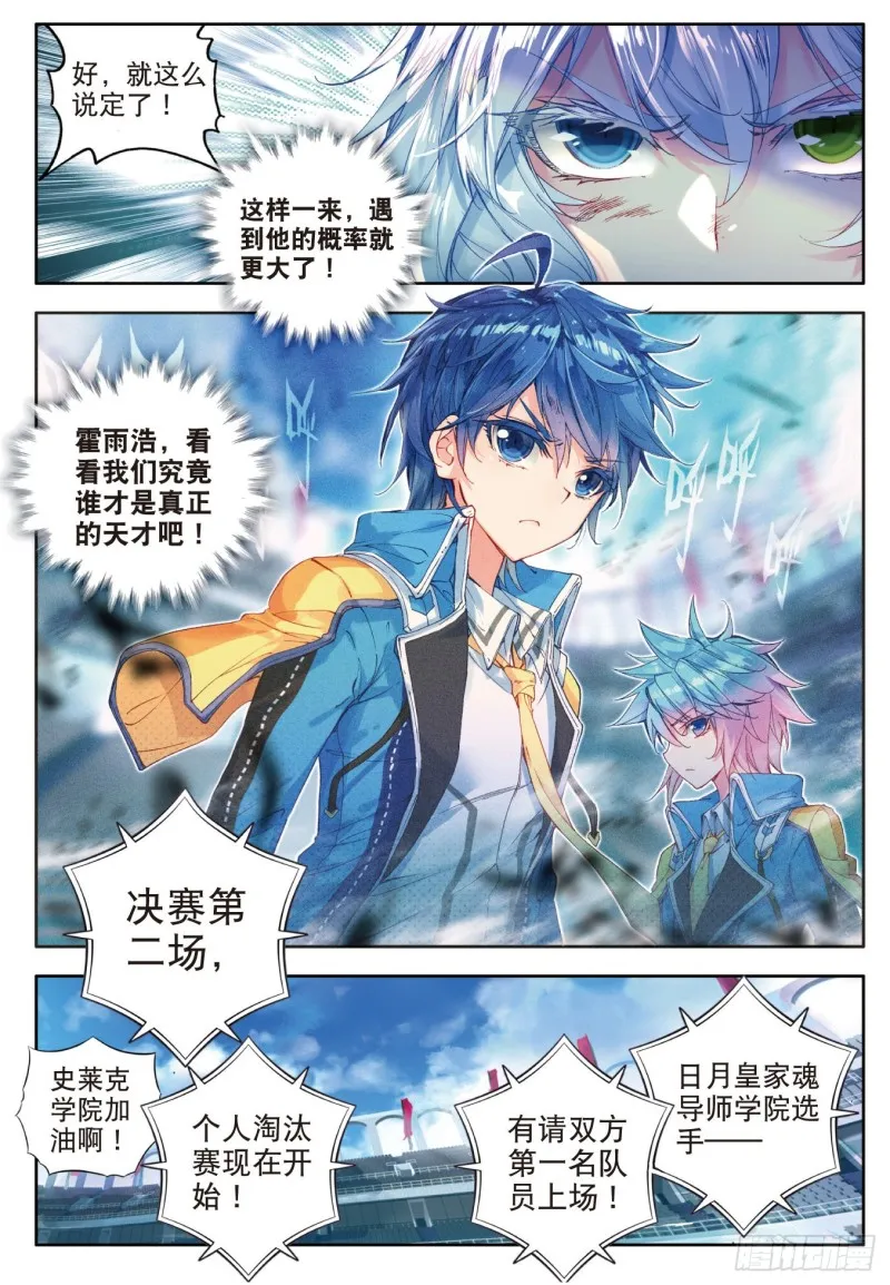 88 史莱克输了？！ 第19页